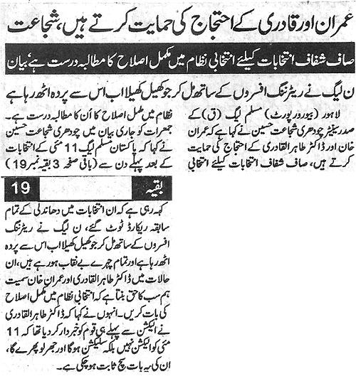 Minhaj-ul-Quran  Print Media Coverage Daily Qoam Back Page